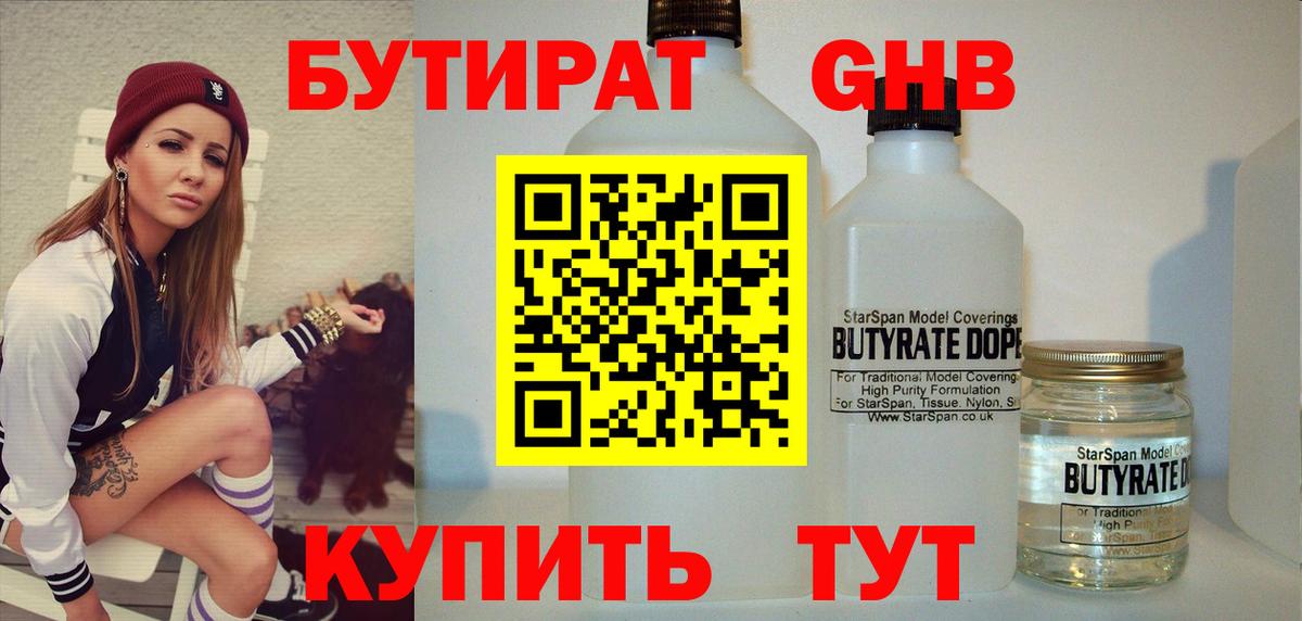 БУТИРАТ 99%  Вход с VPN  БУТИРАТ  Мичуринск 
