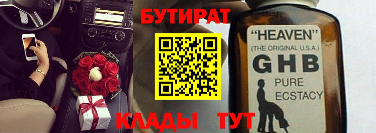 БУТИРАТ Butirat Мичуринск