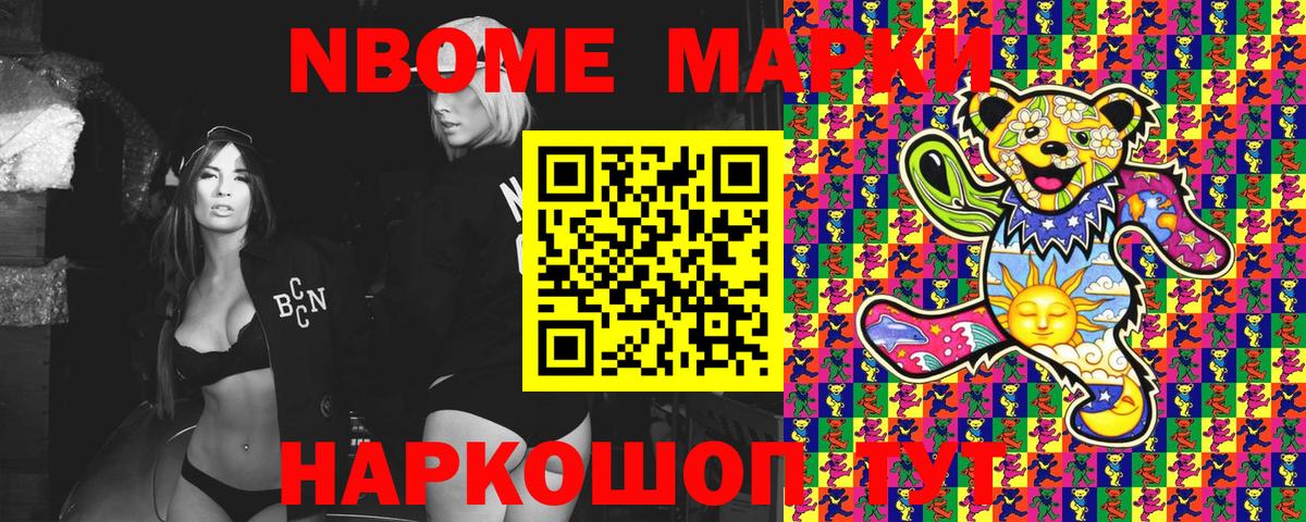 Марки 25I-NBOMe 1,5мг Мичуринск